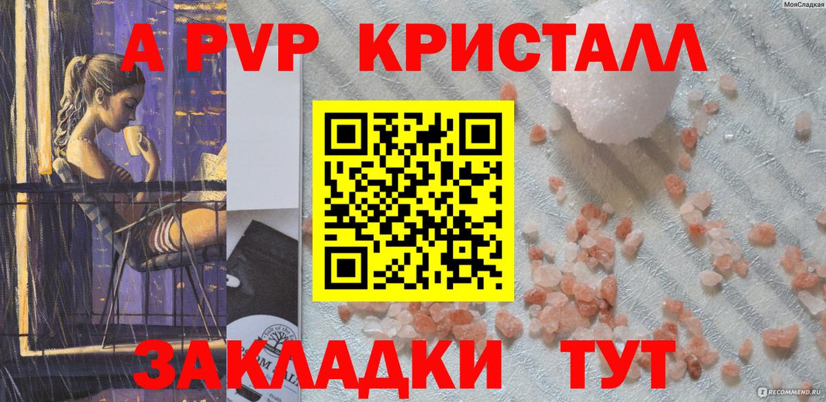 A PVP СК КРИС  Вход с VPN  А ПВП  Alpha-PVP мука  A PVP кристаллы  Белорецк 