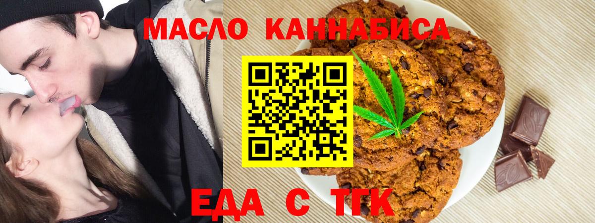 Еда ТГК конопля  Вход с VPN  Белорецк 