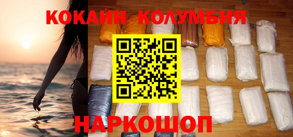COCAIN Колумбийский Белорецк