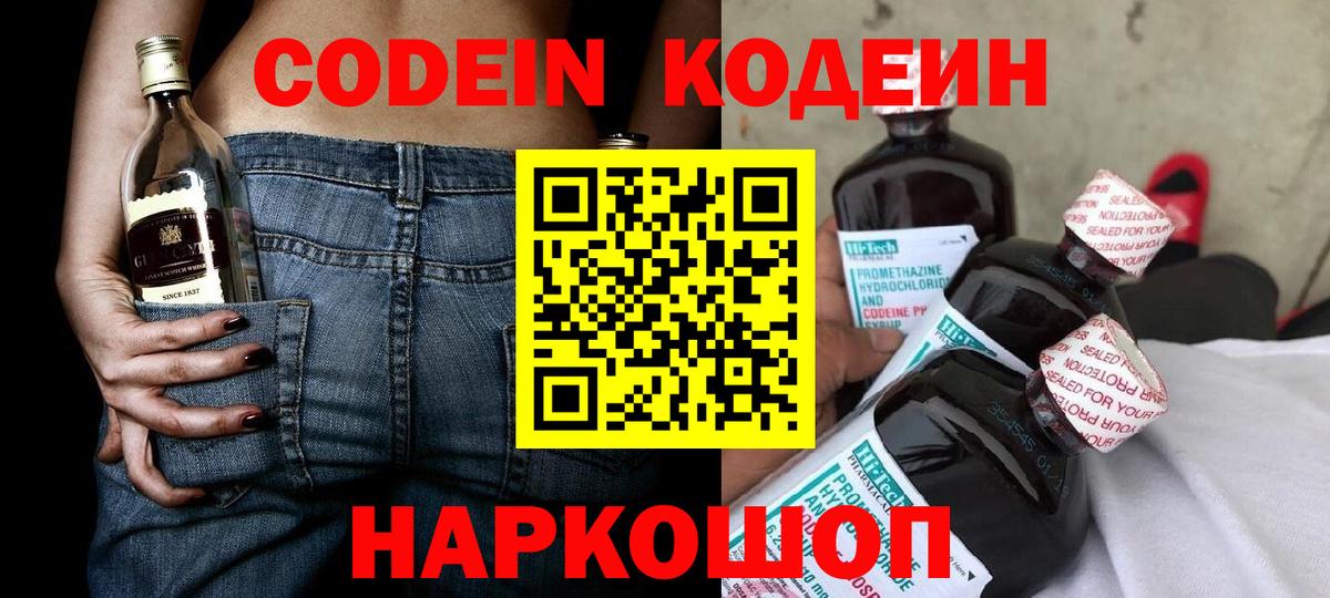 Кодеиновый сироп Lean напиток Lean (лин) Белорецк