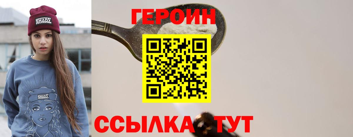 ГЕРОИН герыч  ГЕРОИН  Белорецк  Вход с VPN 