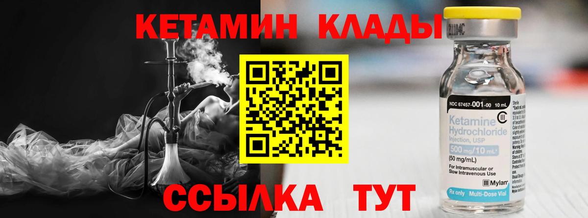 КЕТАМИН VHQ Белорецк